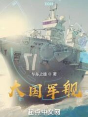 Warship of Great Power Cover Image