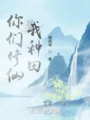 You Practice Immortality, I Farm Cover Image