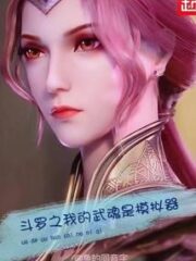 Douluo: My Martial Soul is a Simulator Cover Image