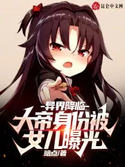 Arrival of the Alternate World: My Identity as the Holy Emperor Got Exposed by My Daughter Cover Image