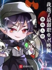 Game Invasion: I Chose the Weakest Professional Summoner Cover Image