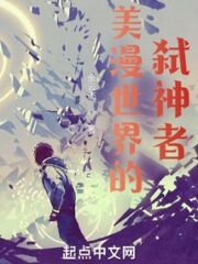 Godslayer In the Comic World Cover Image