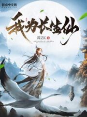 I Am Immortal Cover Image
