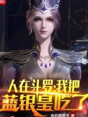 I’m In Douluo, I Ate the Blue Silver Emperor Cover Image