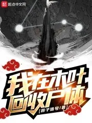 I Recycle Corpses In Konoha Cover Image