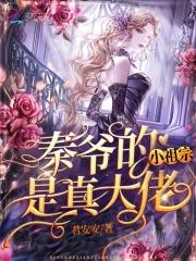 Master Qin’s Real Young Lady Is Gorgeous And Flirty Cover Image