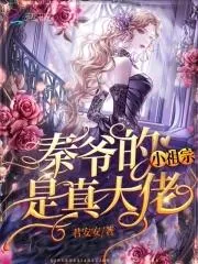 Master Qin’s Real Young Lady Is Gorgeous And Flirty Cover Image