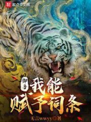 Beast Taming: I Can Bestow Attributes Cover Image