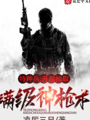 Special Forces: Starting With a Full-level Gun Technique Cover Image