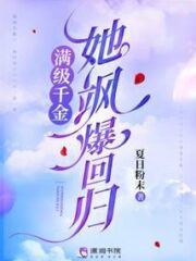 The Full-level Daughter, She is Back Cover Image