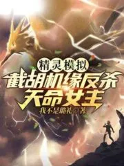 Pokemon Simulation: Cut Hu Chance To Kill the Destiny Heroine Cover Image