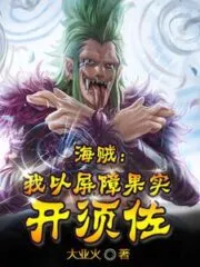 Pirate: I Open Susanoo with the Barrier Fruit Cover Image