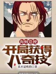 Pirates Make Memes: Get Eight Magic Skills at the Beginning Cover Image