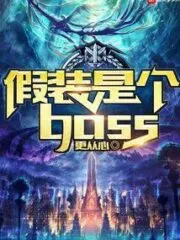 Pretend To Be a Boss Cover Image