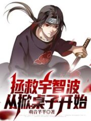 Save Uchiha, Start From Flipping the Table Cover Image