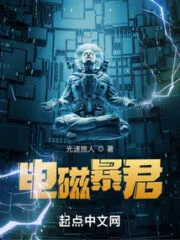 Electromagnetic Tyrant Cover Image