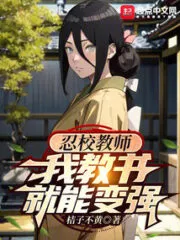 Ninja School Teacher, I Can Become Stronger By Teaching Cover Image
