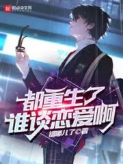 Who Can Fall In Love After Being Reborn? Cover Image