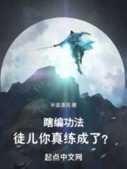 You Are Just Making Up the Exercises, My Disciple, Have You Really Mastered Them? Cover Image