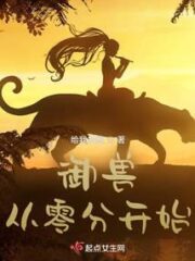 Beast Control Starts From Zero Points Cover Image