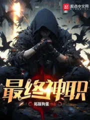 Final Priesthood Cover Image