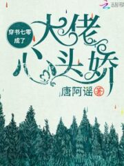 I Became the Favorite of Big Bosses Cover Image