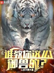 Who Taught You How To Control Animals Like This? Cover Image