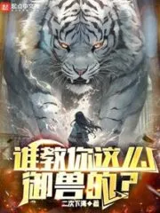 Who Taught You How To Control Animals Like This? Cover Image