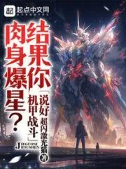 You Agreed To Fight Mechas, But Your Body Exploded Into Stars? Cover Image