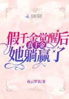 After the Fake Daughter Awakened, She Won the Real Daughter. Cover Image