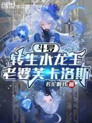 Douluo: Reincarnation of the Water Dragon King Cover Image