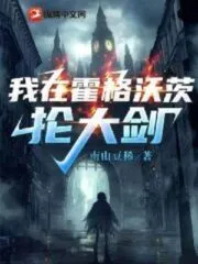I Wield a Sword at Hogwarts Cover Image