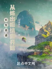 Immortality Gu Tao: Start By Refining the Infatuation Gu Cover Image