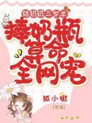 My Aunt is Three and a Half Years Old. She Holds a Milk Bottle and Tells Fortunes. the Whole Internet Loves Her. Cover Image