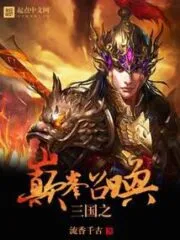 Three Kingdoms: Peak Summons Cover Image