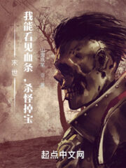 Apocalypse: I Can See the Health Bar, Kill Monsters and Drop Treasures Cover Image