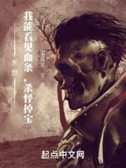 Apocalypse: I Can See the Health Bar, Kill Monsters and Drop Treasures Cover Image