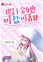 The Fake Daughter Can Be Either Salty Or Sweet Cover Image