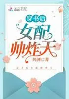 The Female Supporting Role is So Handsome After Wearing a Book Cover Image