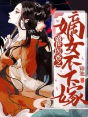The Legitimate Daughter of the Prosperous Medical Fragrance Will Not Marry Cover Image