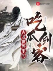 The Melon-eating Swordsman In the Ancient Dragon World Cover Image