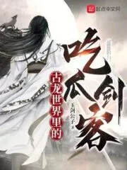 The Melon-eating Swordsman In the Ancient Dragon World Cover Image