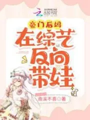 The Stepmother of a Wealthy Family Takes Care of Her Baby In Reverse In a Variety Show Cover Image