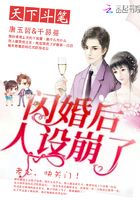 After the Flash Marriage, the Character Collapsed Cover Image