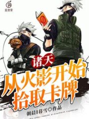 All Heavens: Pick Up Cards Starting From Naruto Cover Image