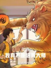 Beastmaster: I’m Really Not a Master of Training Cover Image