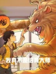 Beastmaster: I’m Really Not a Master of Training Cover Image