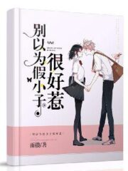 Don’t Think That Tomboys Are Easy To Deal With Cover Image