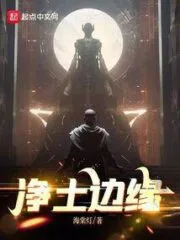 Edge of Pure Land Cover Image