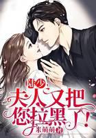 Mr. Lu, Madam Has Blocked You Again! Cover Image